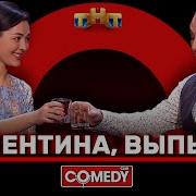 Давайтк Выпьем