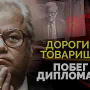 Предатель Аркадий Шевченко