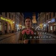 Я Иду С Ццыетами