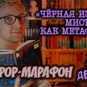 Черная Изба