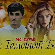 Биё Тамошо Бармт