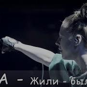 Жили Были Юта