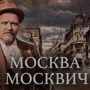 История Москвы