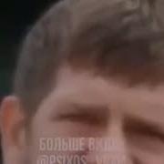 Где Деньги Кадыров