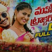 Mahindra Tractor Dj Song