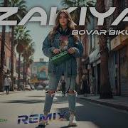 Закия Ремикс