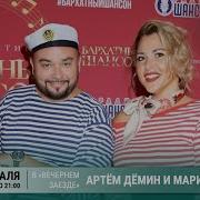 Демин И Марина