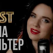 Сборники Инны Вальтер