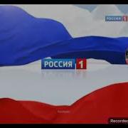Россия 1 Заставки 2011 2012