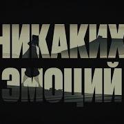Причинила Боли
