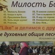 Песни Семи Ларионовых