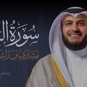 Al Baqarah