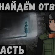 Цепи Судьбы 76