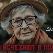 У Старых Грехов Длинные Тени