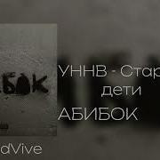 Альбом Уннв