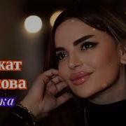 Хадижат Харисова 2026