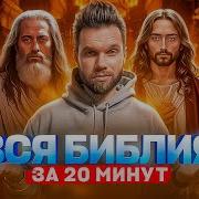 Толкование Библии