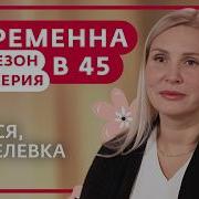 Беременна В 45