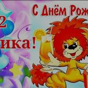 Любимому Племянику 2 Года