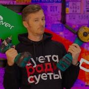 Не Пей New Version Puh70