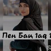 Зуда Пен Бац Тоттар Ю И