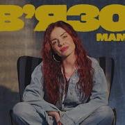 Mamarika Зв Язок