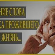 Капризный Старик Стих