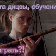Флейта Вэй Усяня