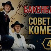 Музыка Из Фильма Бакенбарды