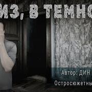 Дин Кунц Аудио Книги