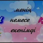 Гендер Пати Казакша