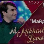 Музыка Михаил Ламанос