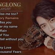 Юй Мэн Лун Песни