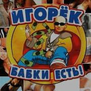 Ты Кричи Не Кричи