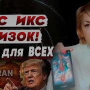 Елена Бюн Ормузский Пролив