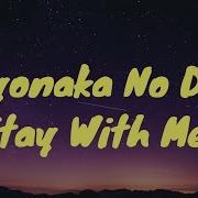 Stay With Me Тик Ток