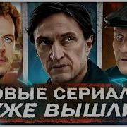Сериалы