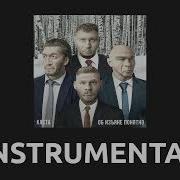 Каста Колокола Instrumental