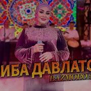 Хабиба Давлатов Байди Навш