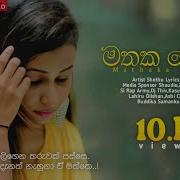 Mathaka Potha Shethu
