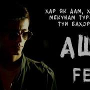 Фаррух Хасанов Ашк