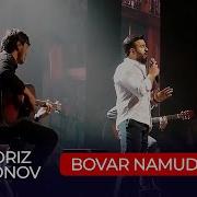 Бовар Надорам