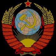 Фанфары Ссср