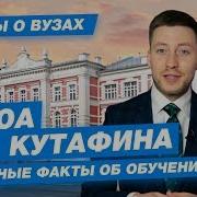 Кутафина И Б