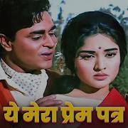 Ye Mera Prem Patra Sangam