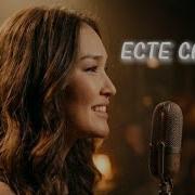 Есте Сақта Deep House Remix Қазақша Жаңа Хит