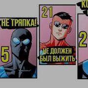 Dheroesc Неуязвимый