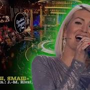 Ландыш Ямаш Ямаш