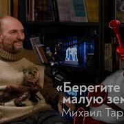 Михаил Тарковский Аудиокниги