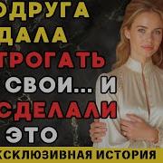 Я Хачу Сваю Падругу